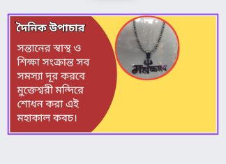 দৈনিক উপাচার : ২ এপ্রিল ২০২৩ – জয় মা মুক্তেস্বরী