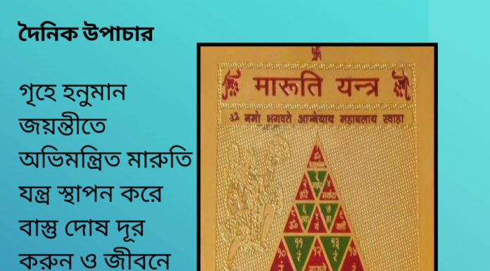 দৈনিক উপাচার : ৪ এপ্রিল ২০২৩ – জয় মা মুক্তেস্বরী
