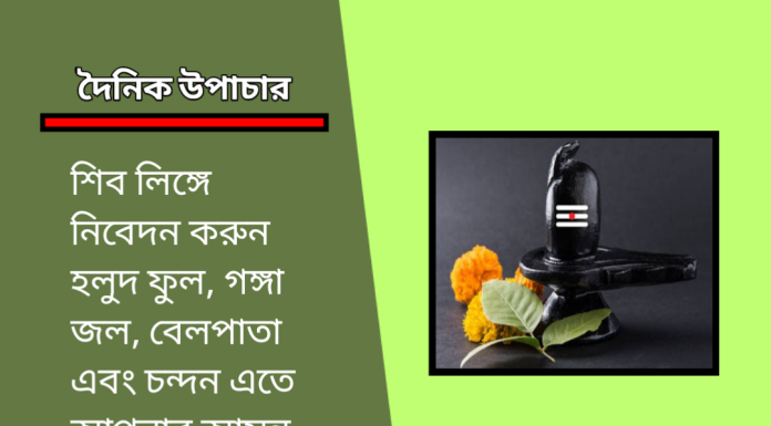 দৈনিক উপাচার : ১৪ এপ্রিল ২০২৩ – জয় মা মুক্তেস্বরী