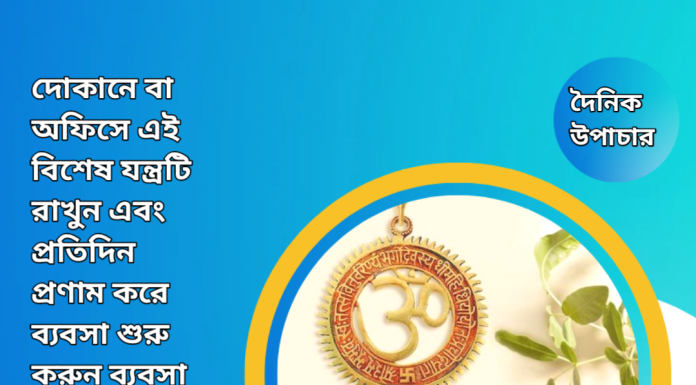 দৈনিক উপাচার : ২০ এপ্রিল ২০২৩ – জয় মা মুক্তেস্বরী