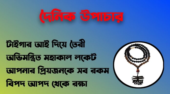 দৈনিক উপাচার : ২৫ এপ্রিল ২০২৩ – জয় মা মুক্তেস্বরী