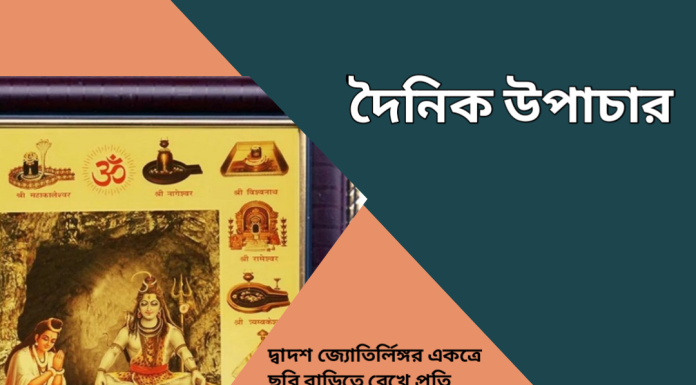 দৈনিক উপাচার : ১১ মে ২০২৩ – জয় মা মুক্তেস্বরী