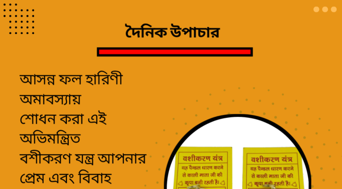দৈনিক উপাচার : ১২ মে ২০২৩ – জয় মা মুক্তেস্বরী