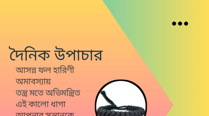 দৈনিক উপাচার : ১৩ মে ২০২৩ – জয় মা মুক্তেস্বরী