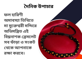 দৈনিক উপাচার : ১৬ মে ২০২৩ – জয় মা মুক্তেস্বরী