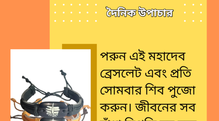 দৈনিক উপাচার : ১৭ মে ২০২৩ – জয় মা মুক্তেস্বরী