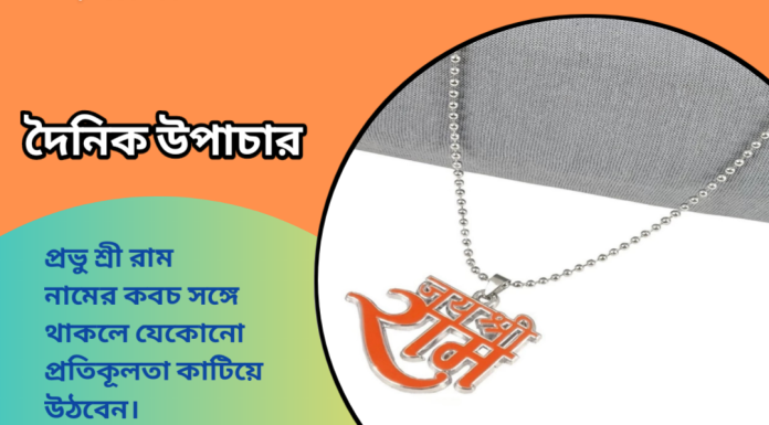 দৈনিক উপাচার : ১৮ মে ২০২৩ – জয় মা মুক্তেস্বরী