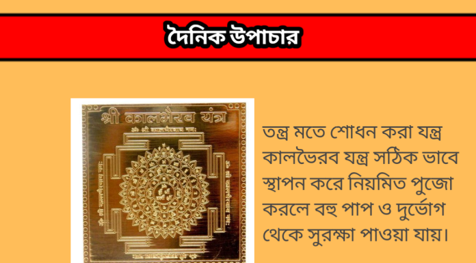 দৈনিক উপাচার : ২৫ মে ২০২৩ – জয় মা মুক্তেস্বরী