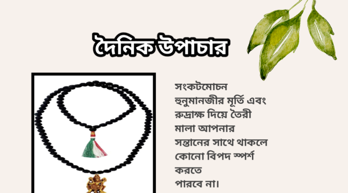 দৈনিক উপাচার : ২৬ মে ২০২৩ – জয় মা মুক্তেস্বরী