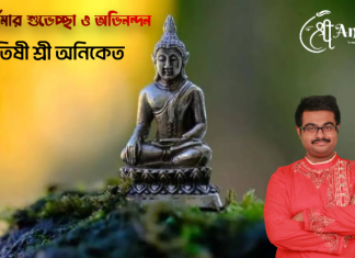 বুদ্ধ পূর্ণিমার শুভেচ্ছা ও অভিনন্দন