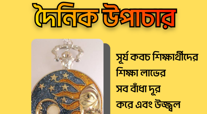 দৈনিক উপাচার : ২৪ মে ২০২৩ – জয় মা মুক্তেস্বরী