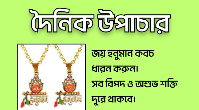 দৈনিক উপাচার : ২৯ মে ২০২৩ – জয় মা মুক্তেস্বরী