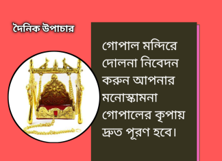 দৈনিক উপাচার : ৩ জুন ২০২৩ – জয় মা মুক্তেস্বরী