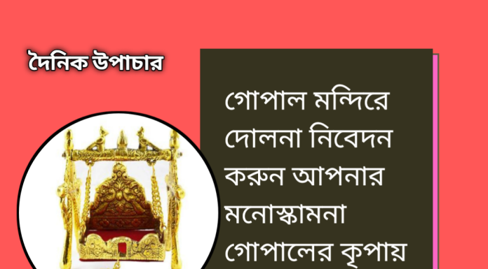 দৈনিক উপাচার : ৩ জুন ২০২৩ – জয় মা মুক্তেস্বরী