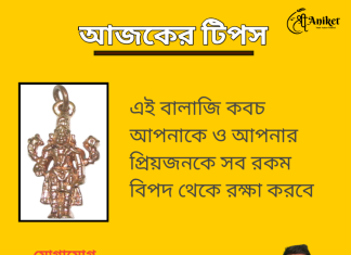 দৈনিক উপাচার : ৭ জুন ২০২৩ – জয় মা মুক্তেস্বরী