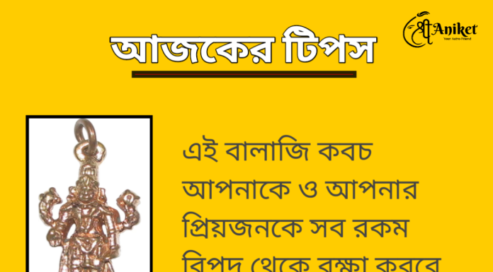 দৈনিক উপাচার : ৭ জুন ২০২৩ – জয় মা মুক্তেস্বরী