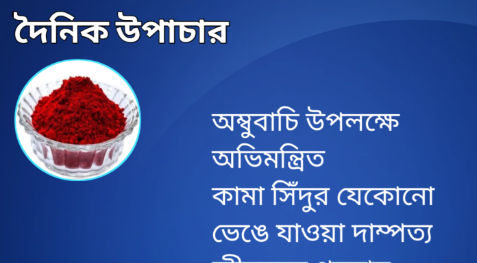 দৈনিক উপাচার : ১৬ জুন ২০২৩ – জয় মা মুক্তেস্বরী