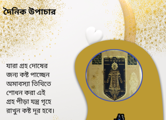 দৈনিক উপাচার : ১৭ জুন ২০২৩ – জয় মা মুক্তেস্বরী