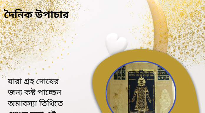 দৈনিক উপাচার : ১৭ জুন ২০২৩ – জয় মা মুক্তেস্বরী