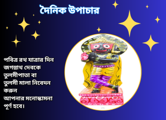 দৈনিক উপাচার : ১৯ জুন ২০২৩ – জয় মা মুক্তেস্বরী