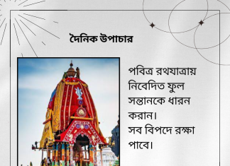 দৈনিক উপাচার ২০ জুন ২০২৩ – জয় মা মুক্তেস্বরী