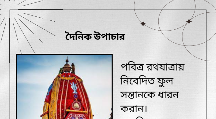 দৈনিক উপাচার ২০ জুন ২০২৩ – জয় মা মুক্তেস্বরী