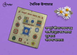 দৈনিক উপাচার : ২৩ জুন ২০২৩ – জয় মা মুক্তেস্বরী