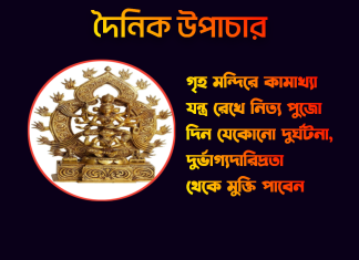 দৈনিক উপাচার : ১ জুন ২০২৩ – জয় মা মুক্তেস্বরী