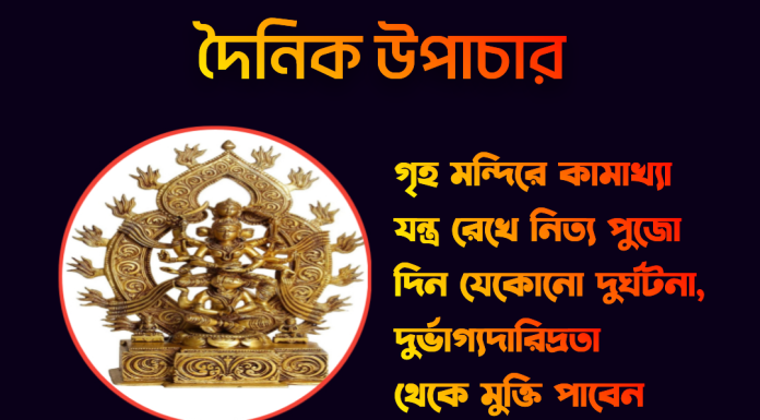 দৈনিক উপাচার : ১ জুন ২০২৩ – জয় মা মুক্তেস্বরী