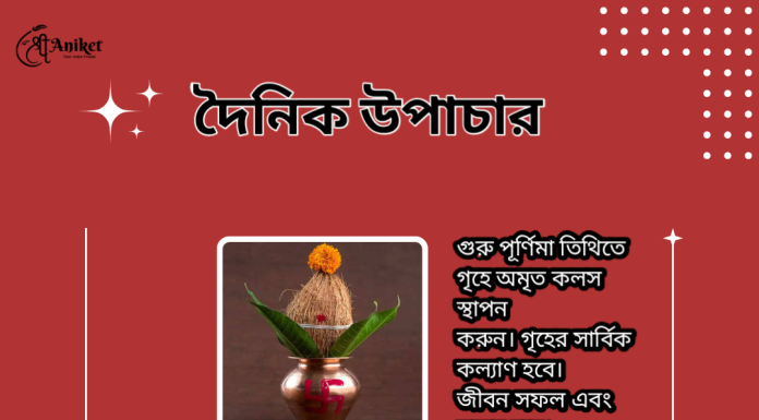 দৈনিক উপাচার : ৩ জুলাই ২০২৩ – জয় মা মুক্তেস্বরী