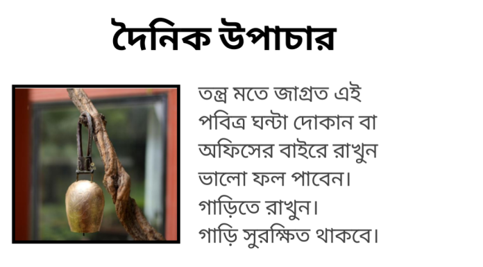 দৈনিক উপাচার : ৪ জুলাই ২০২৩ – জয় মা মুক্তেস্বরী