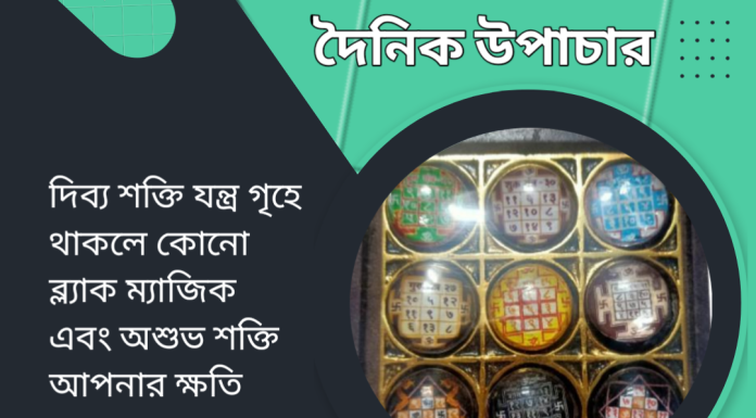 দৈনিক উপাচার : ৬ জুলাই ২০২৩ – জয় মা মুক্তেস্বরী