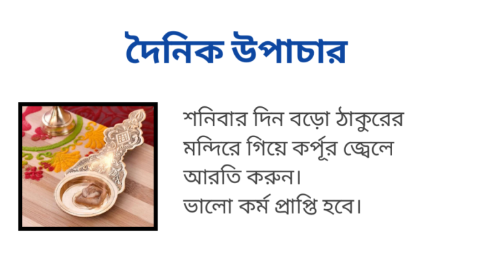 দৈনিক উপাচার : ১১ জুলাই ২০২৩ – জয় মা মুক্তেস্বরী