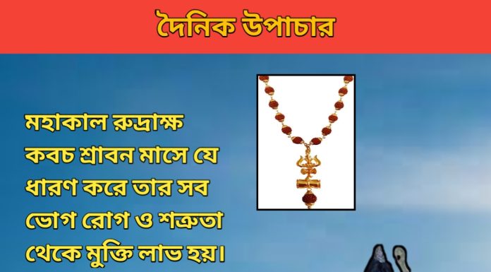 দৈনিক উপাচার : ২১ জুলাই ২০২৩ – জয় মা মুক্তেস্বরী