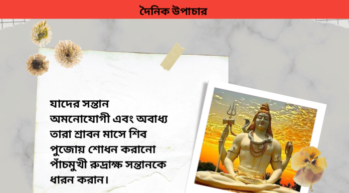 দৈনিক উপাচার : ২৪ জুলাই ২০২৩ – জয় মা মুক্তেস্বরী