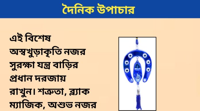 দৈনিক উপাচার : ২৮ জুলাই ২০২৩ – জয় মা মুক্তেস্বরী
