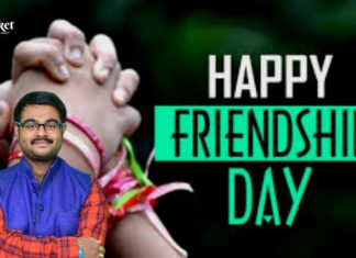 হ্যাপি ফ্রেন্ডশিপ ডে