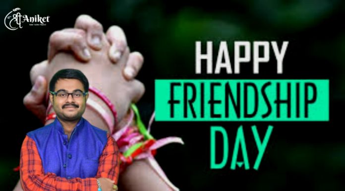 হ্যাপি ফ্রেন্ডশিপ ডে