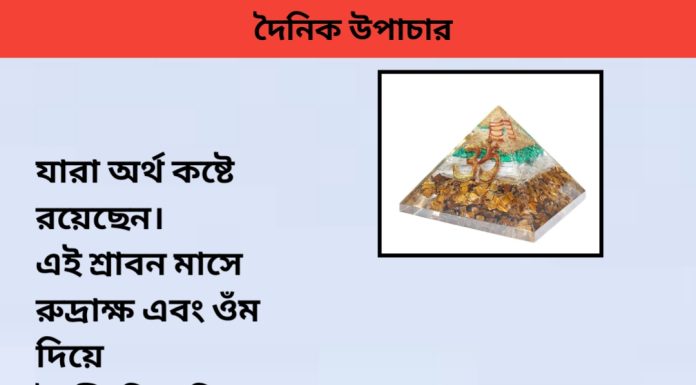দৈনিক উপাচার : 7 আগস্ট ২০২৩ – জয় মা মুক্তেস্বরী