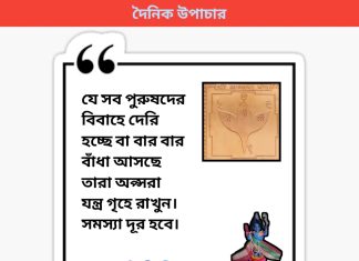 দৈনিক উপাচার : 8 আগস্ট ২০২৩ – জয় মা মুক্তেস্বরী