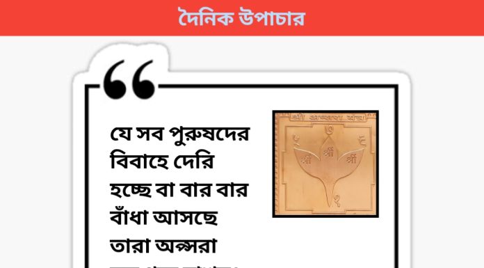 দৈনিক উপাচার : 8 আগস্ট ২০২৩ – জয় মা মুক্তেস্বরী