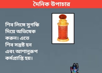 দৈনিক উপাচার : 9 আগস্ট ২০২৩ – জয় মা মুক্তেস্বরী