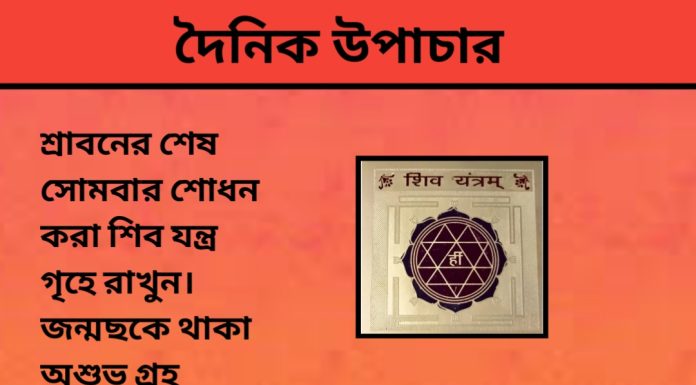 দৈনিক উপাচার : 11 আগস্ট ২০২৩ – জয় মা মুক্তেস্বরী