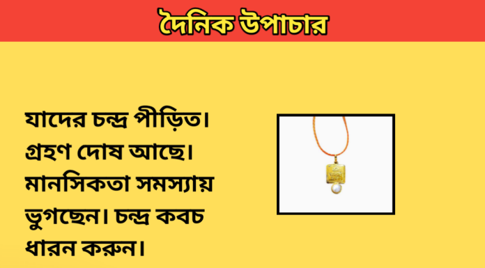 দৈনিক উপাচার : ১৪ আগস্ট ২০২৩ – জয় মা মুক্তেস্বরী