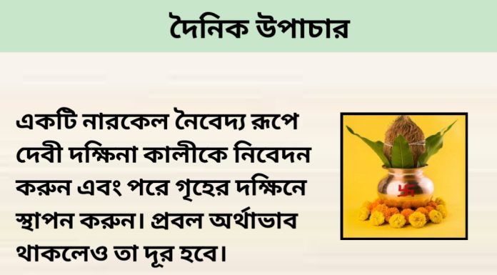 দৈনিক উপাচার : ১৮ আগস্ট ২০২৩ – জয় মা মুক্তেস্বরী