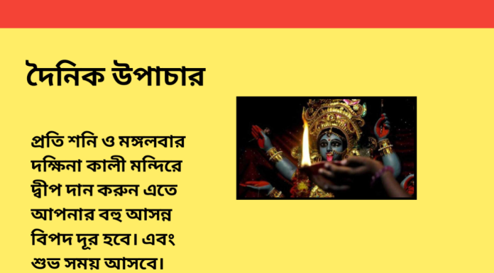 দৈনিক উপাচার : ২০ আগস্ট ২০২৩ – জয় মা মুক্তেস্বরী