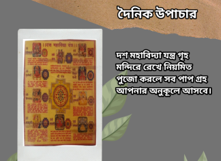 দৈনিক উপাচার : ২৬ আগস্ট ২০২৩ – জয় মা মুক্তেস্বরী