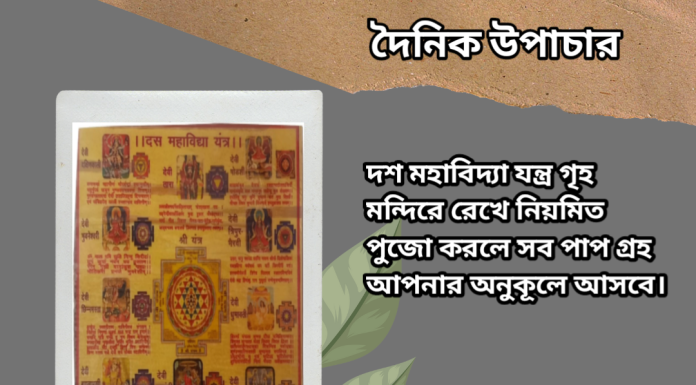 দৈনিক উপাচার : ২৬ আগস্ট ২০২৩ – জয় মা মুক্তেস্বরী