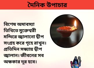 দৈনিক উপাচার : ২৮ আগস্ট ২০২৩ – জয় মা মুক্তেস্বরী