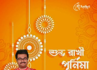 রাখী পূর্ণিমা শুভেচ্ছা